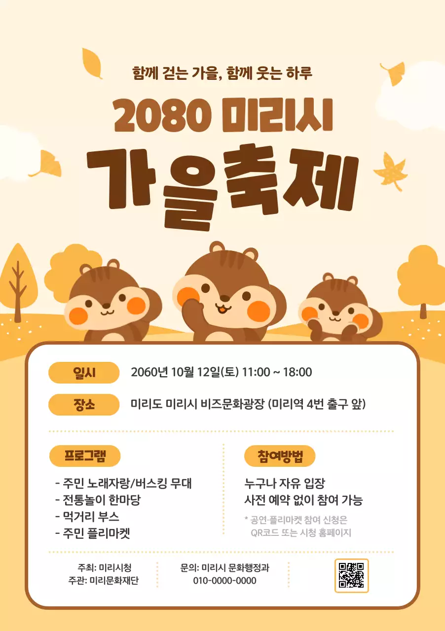 베이지 아기자기한 가을 축제 안내