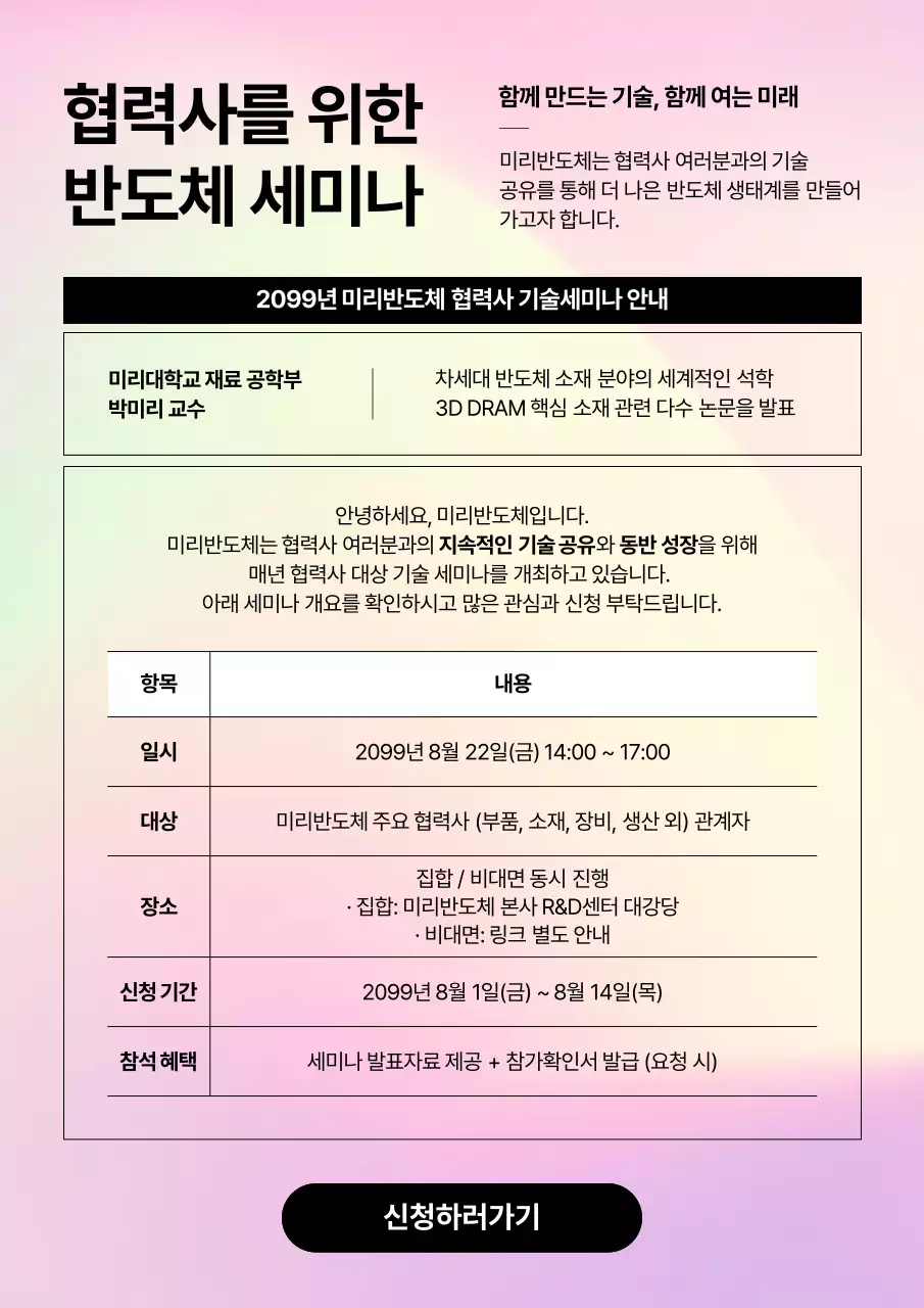 연보라 모던 기술 세미나 안내