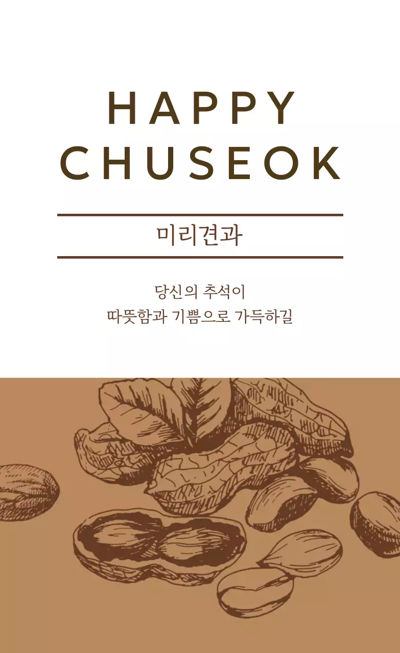 갈색 전통 추석 기념