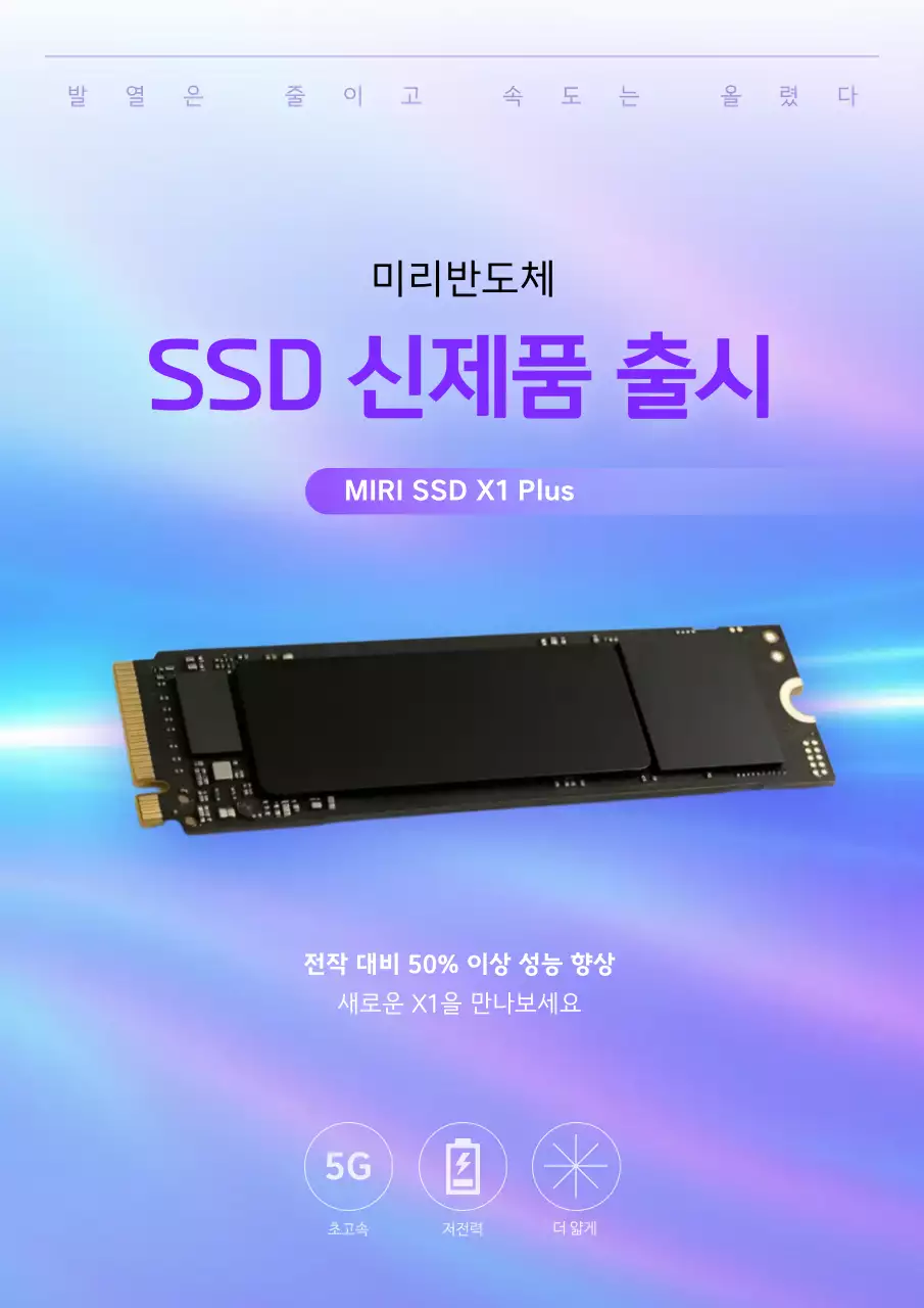 연보라 모던 반도체 광고