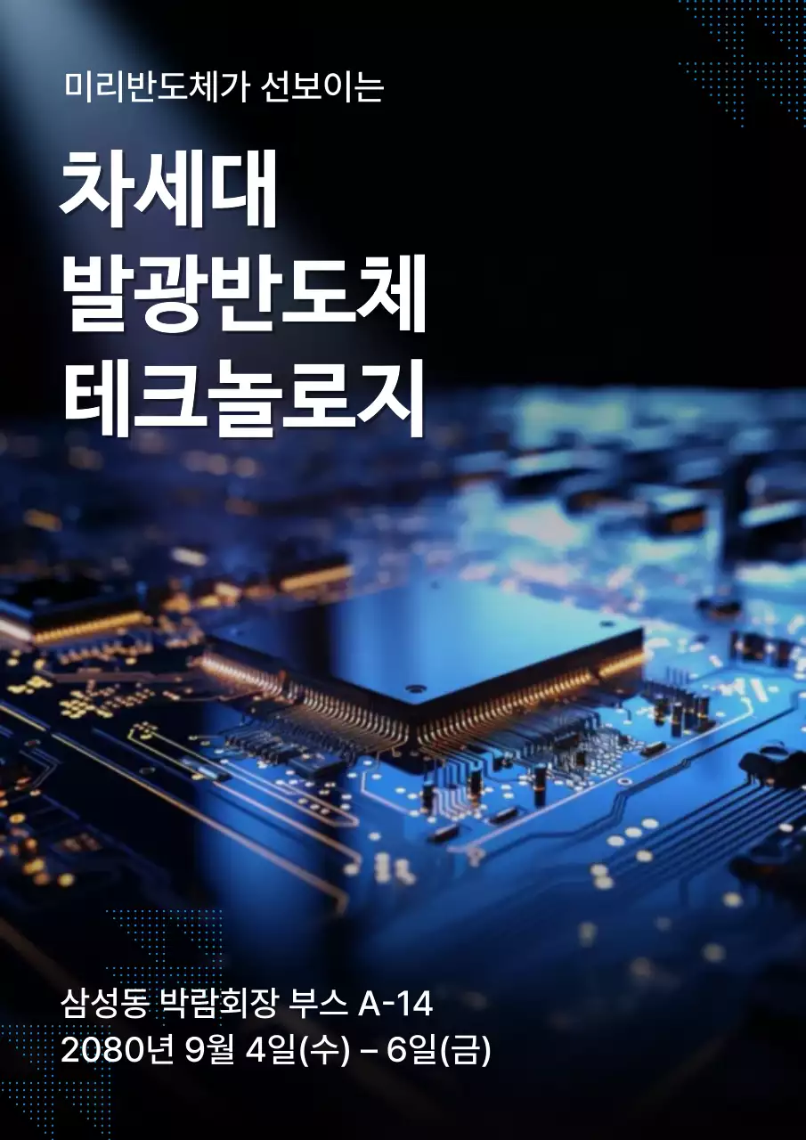 파랑 모던 기술 전시회
