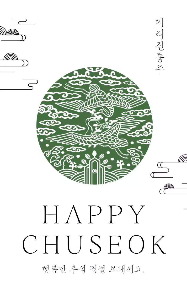 녹색 전통 추석 엽서
