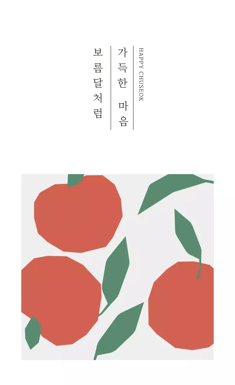 빨강 심플 추석 엽서