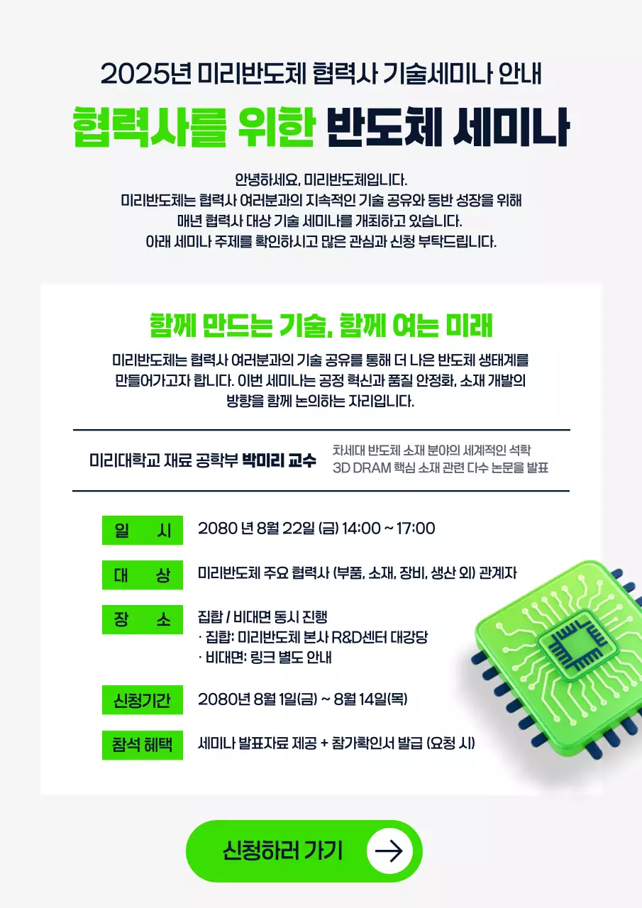 초록 모던 세미나 안내