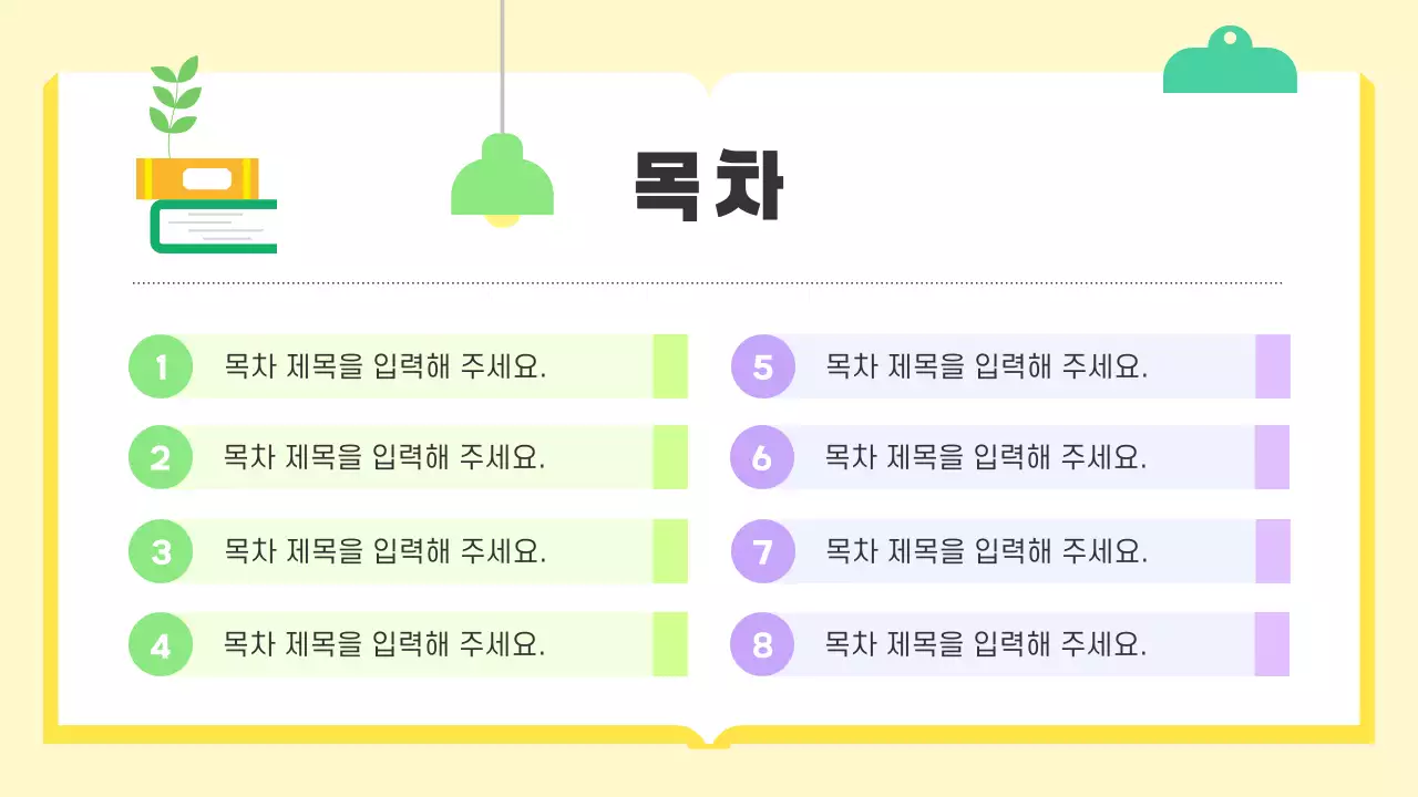 노랑 아기자기한 학교 수업자료