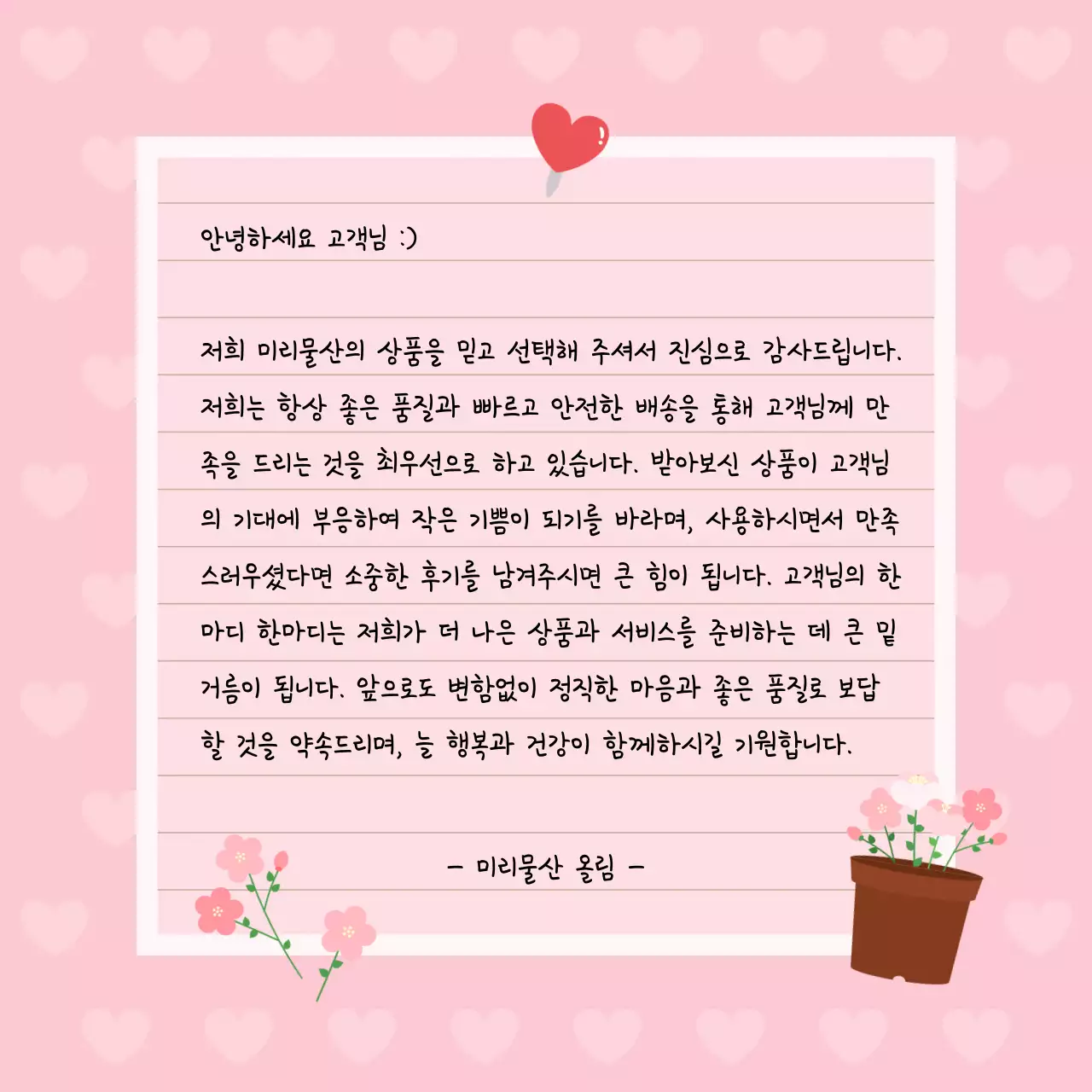 핑크 하트 고객 리뷰 감사 메시지