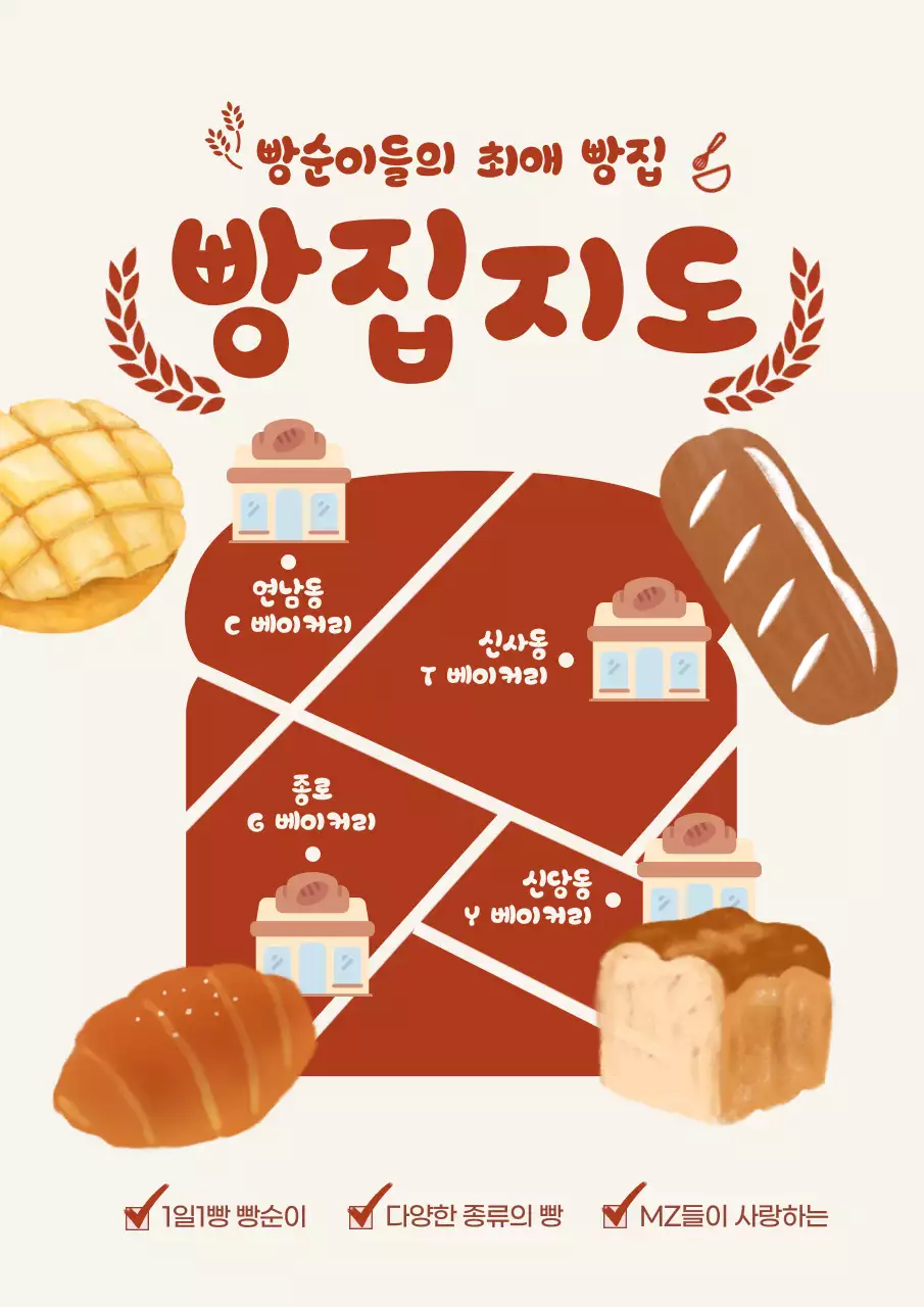 베이지 아기자기한 베이커리 홍보