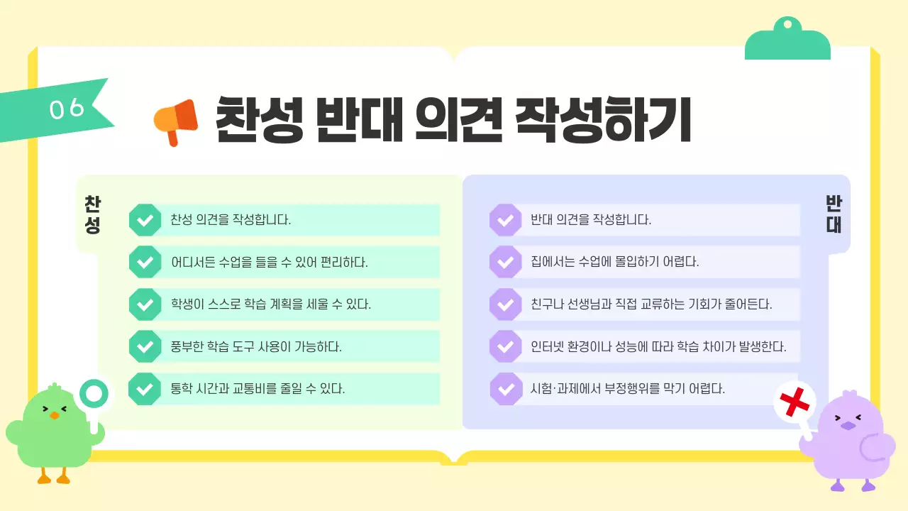 노랑 아기자기한 학교 수업자료