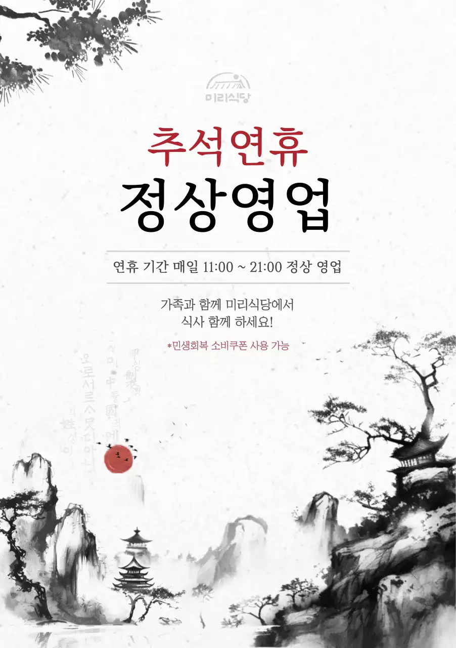 검정 전통 추석 안내