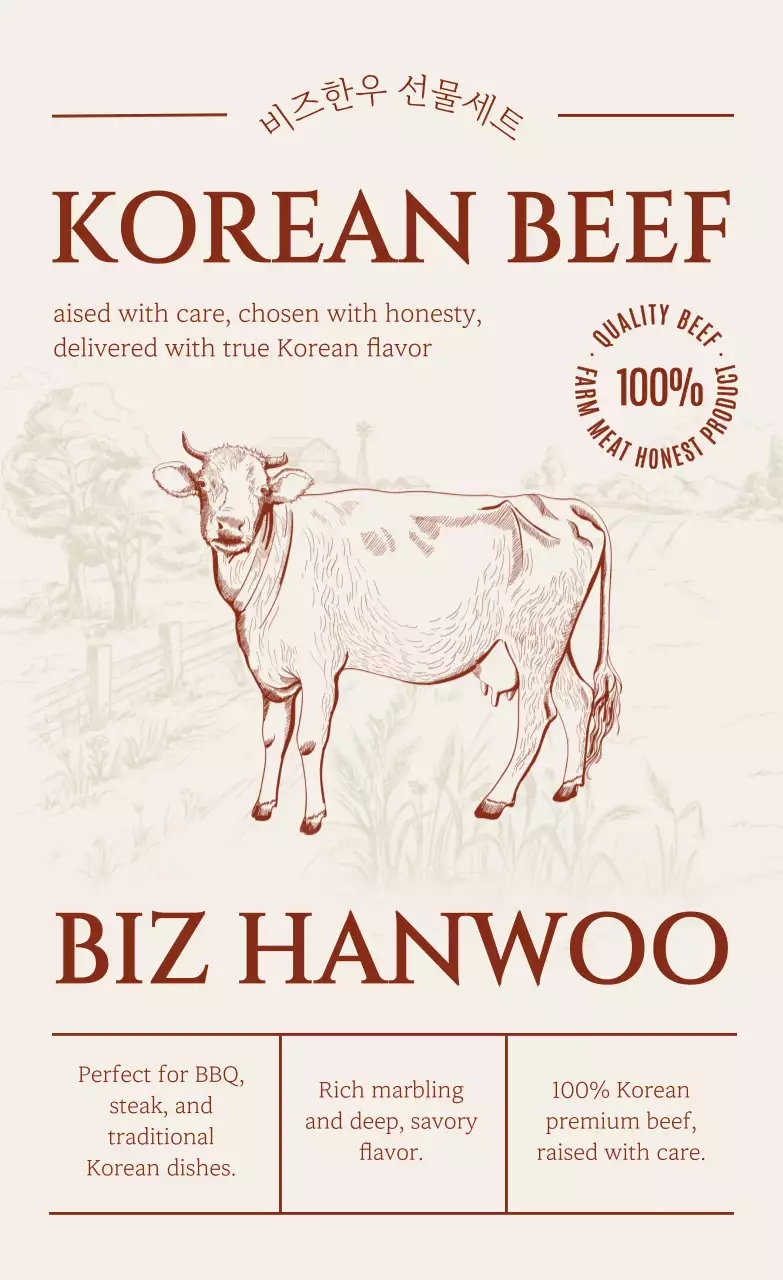 베이지 클래식 한우 광고