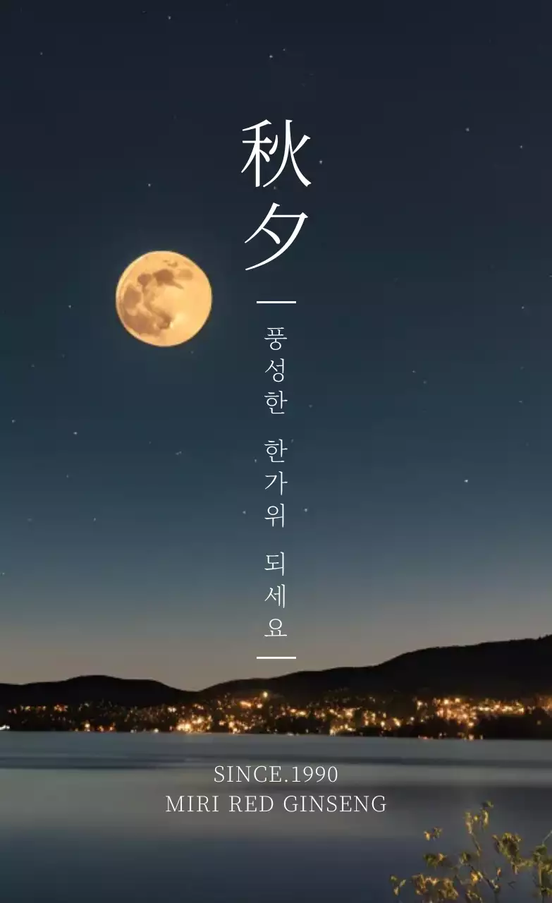 네이비 클래식 추석 인사