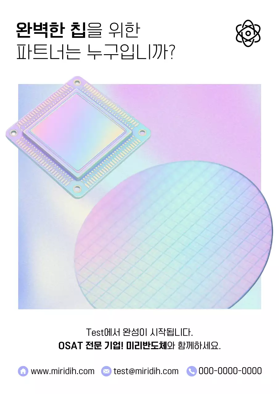 연보라 모던 반도체 광고