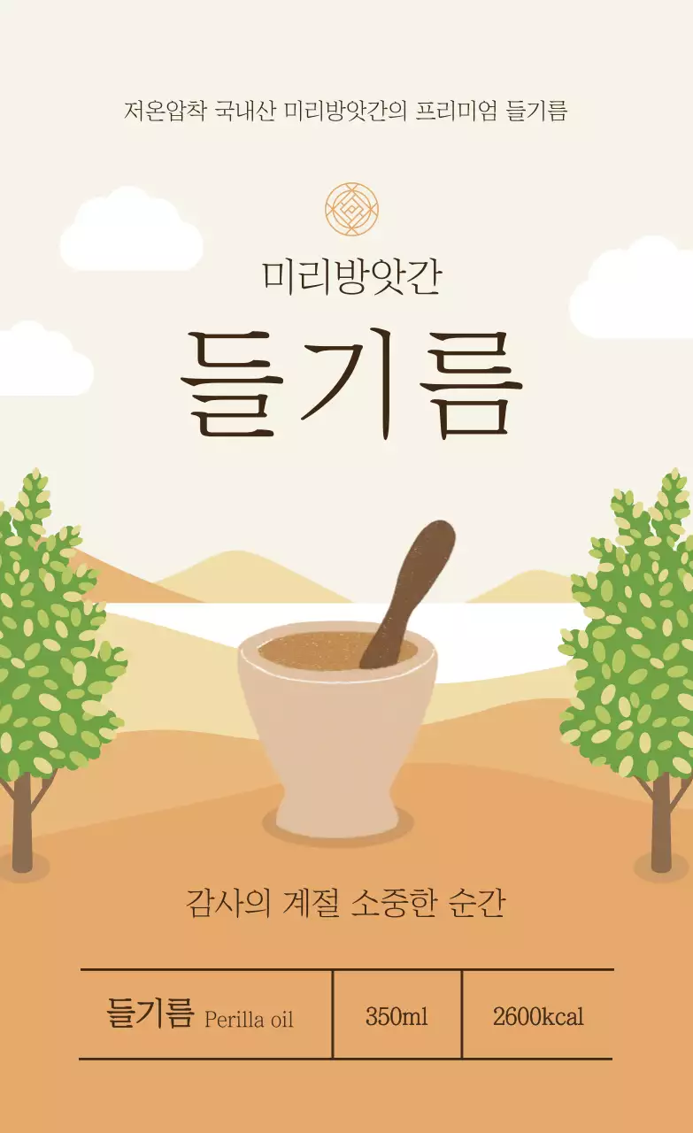 갈색 심플 식품 홍보