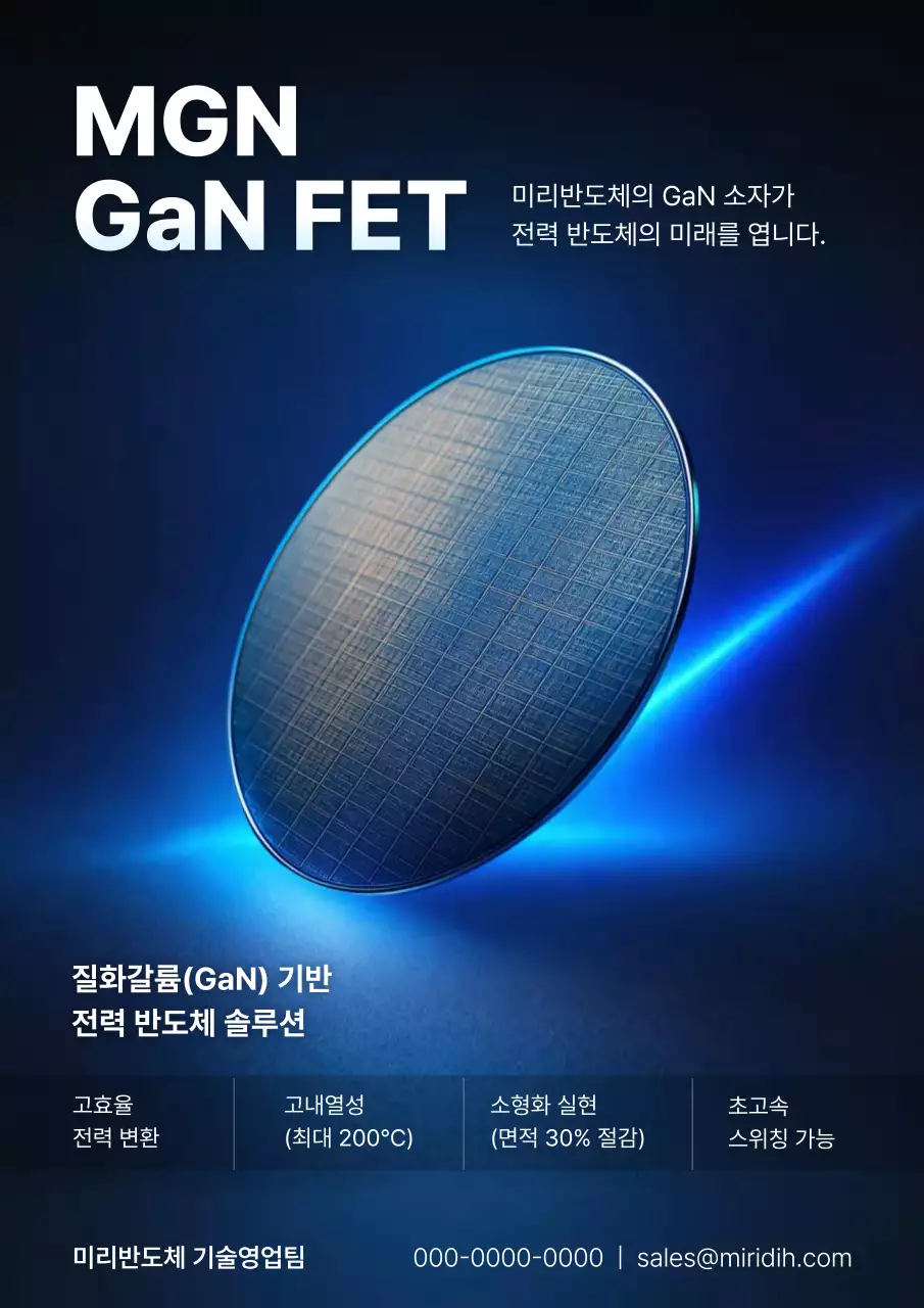 파랑 모던 반도체 홍보