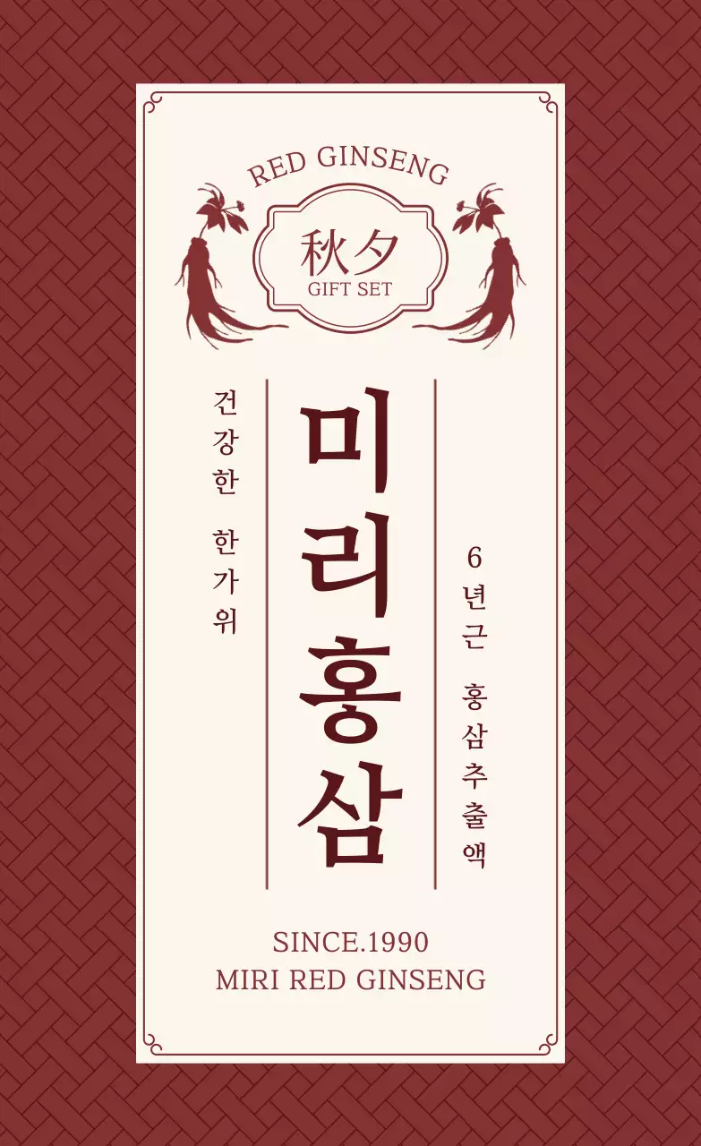 베이지 전통 건강 제품 홍보