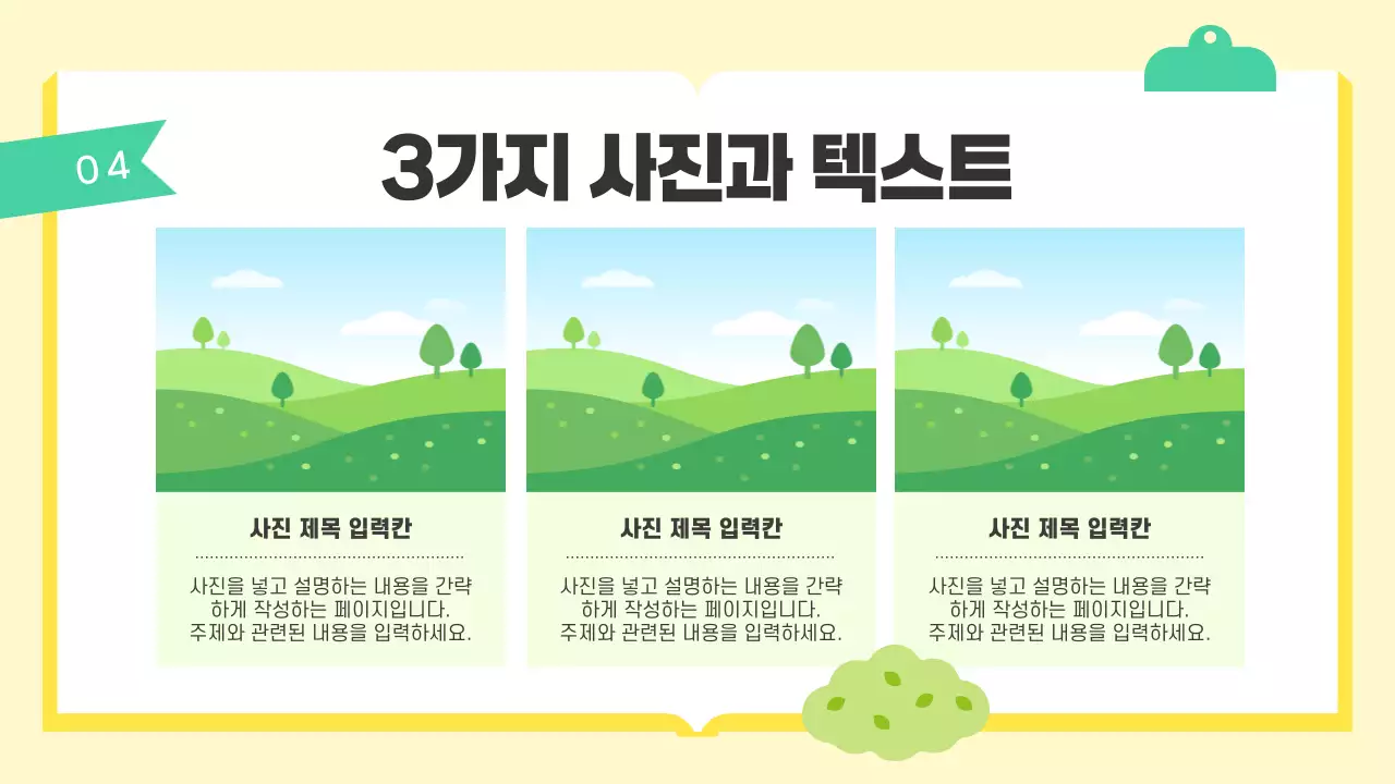 노랑 아기자기한 학교 수업자료