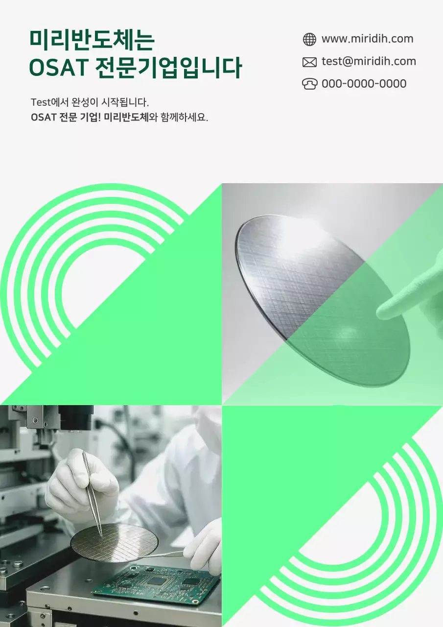 민트 모던 반도체 광고