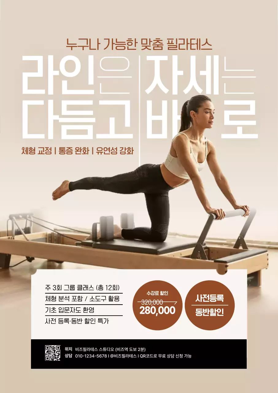 베이지 모던 필라테스 광고