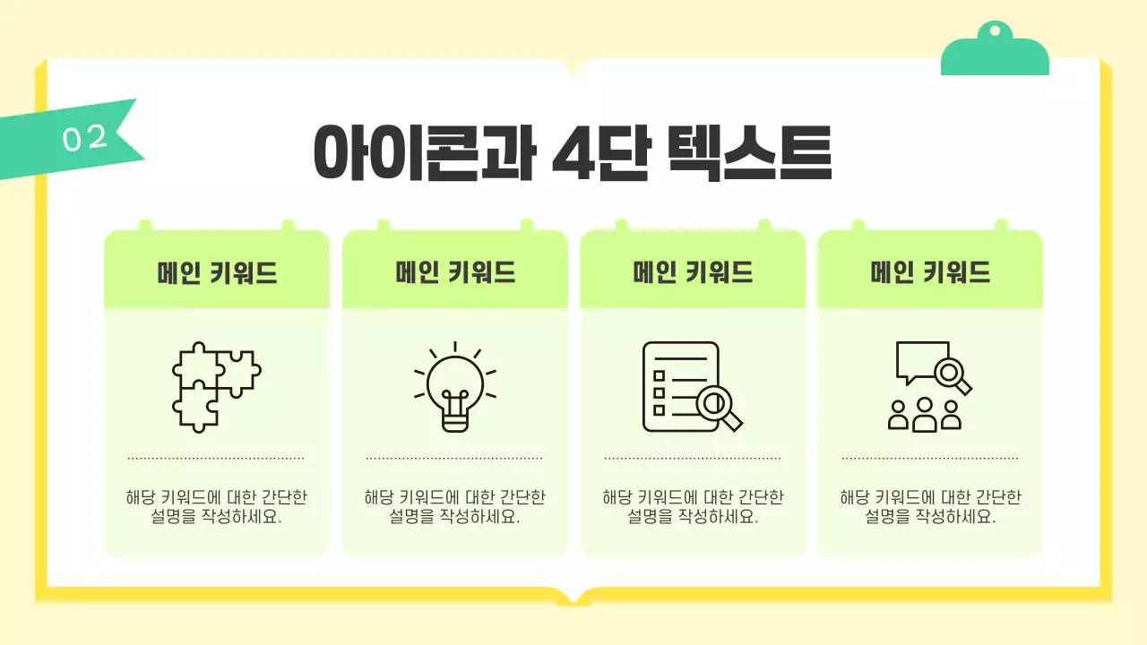 노랑 아기자기한 학교 수업자료