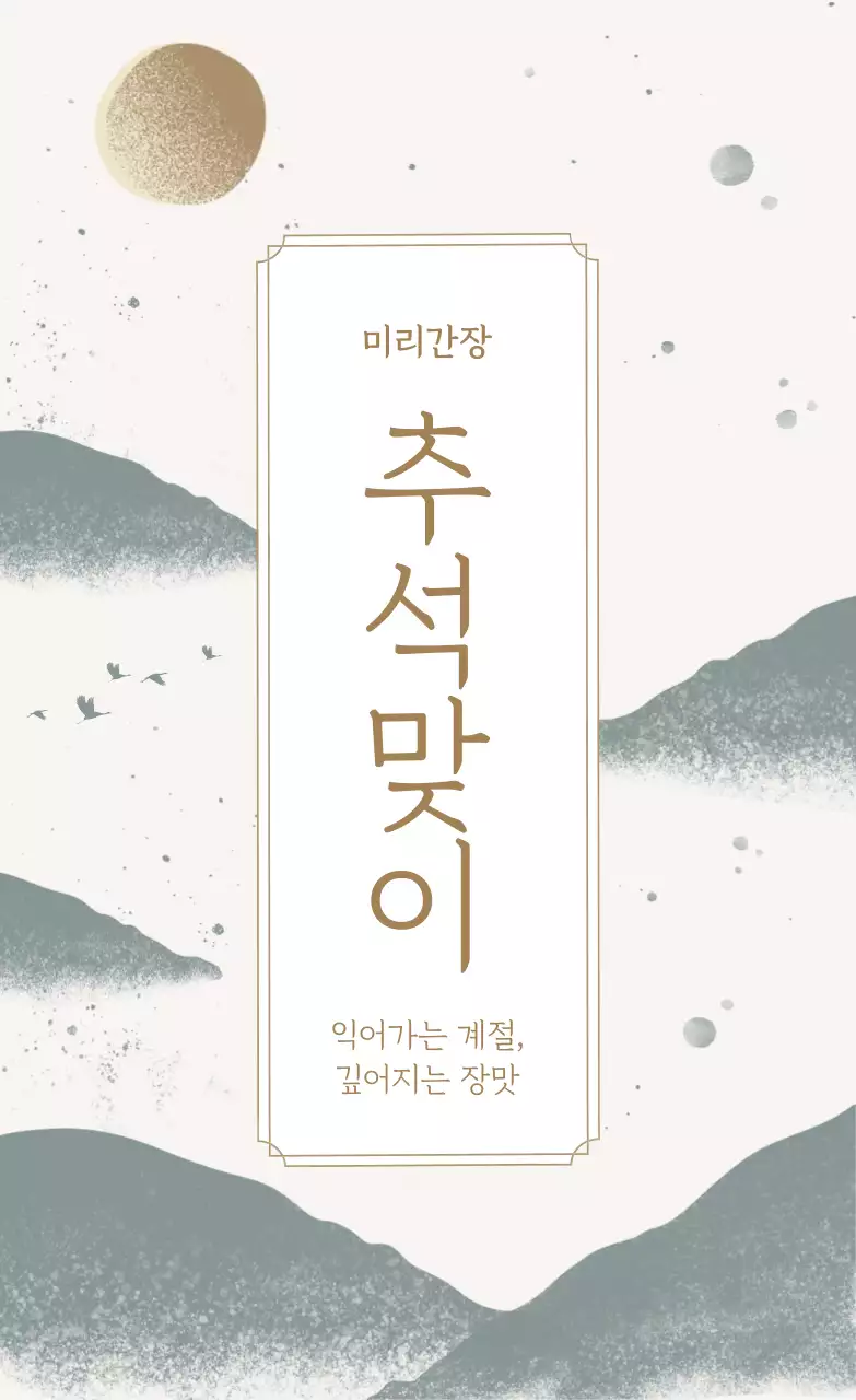 베이지 전통 추석 행사