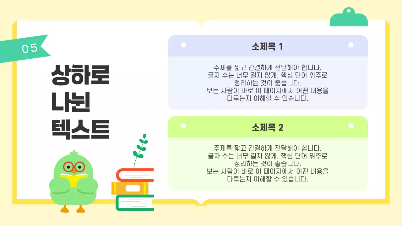 노랑 아기자기한 학교 수업자료