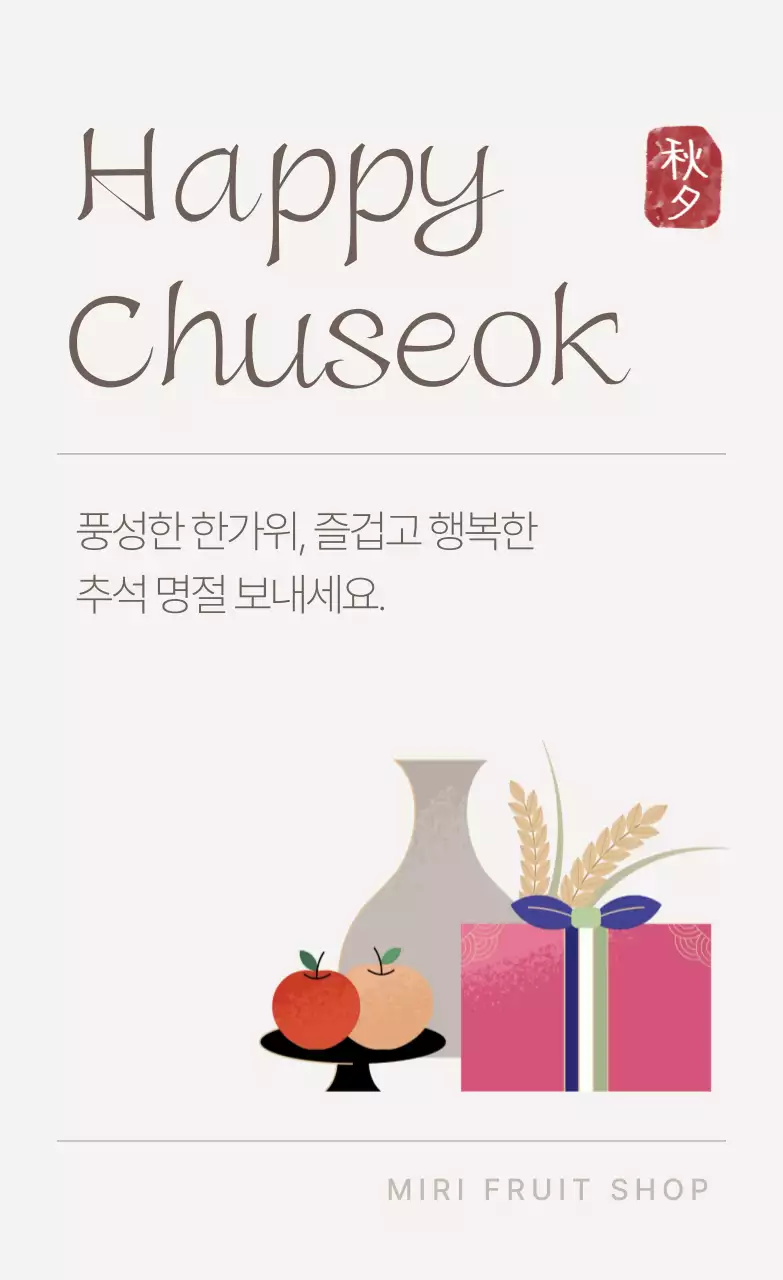 베이지 전통 추석 축제