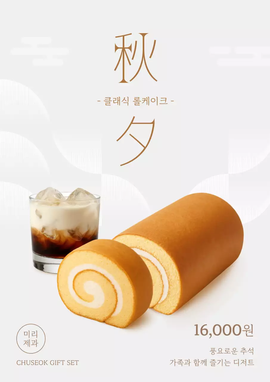 베이지 클래식 디저트 광고