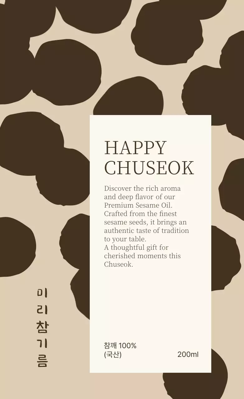 베이지 전통 추석 제품 홍보