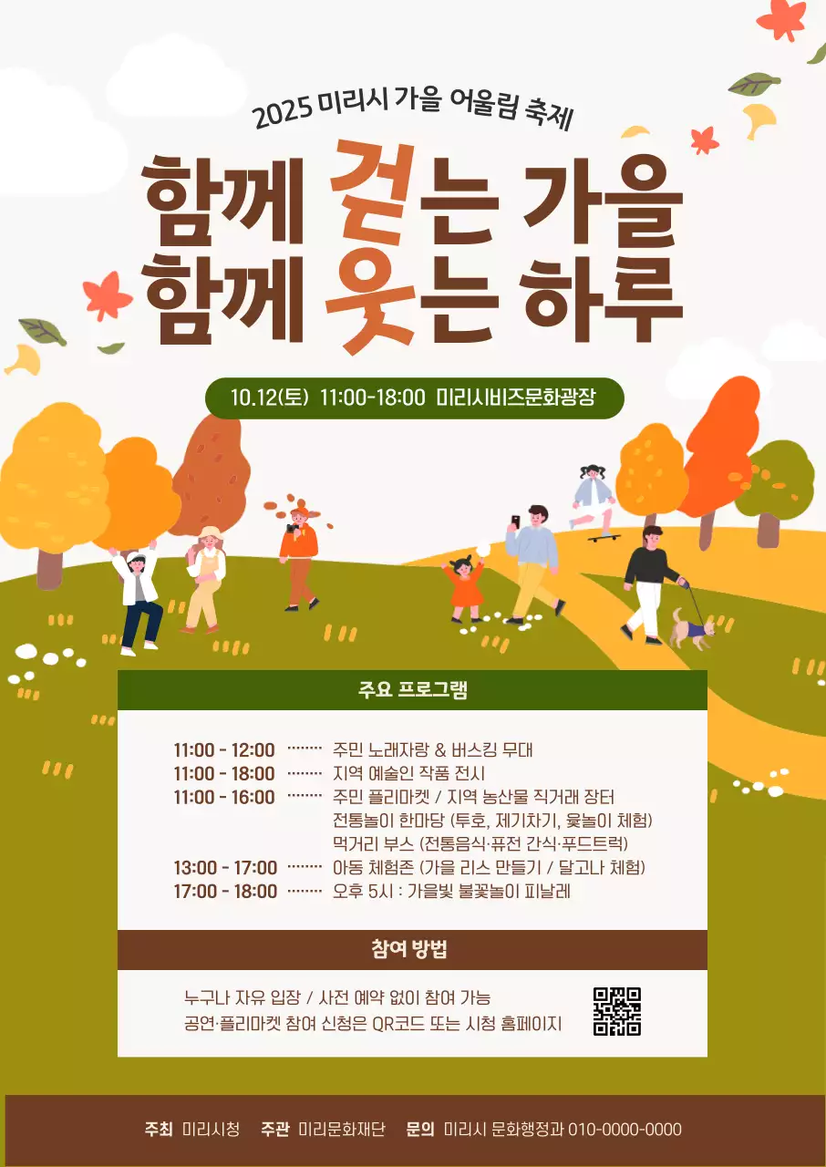 주황 자연 축제 안내