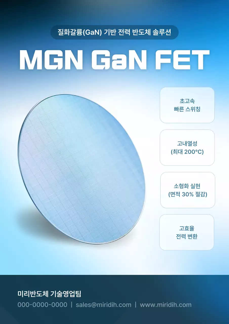 파랑 모던 반도체 홍보