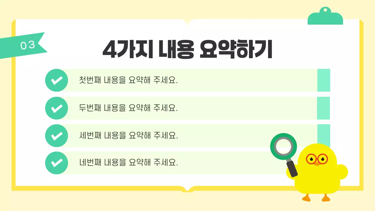 노랑 아기자기한 학교 수업자료