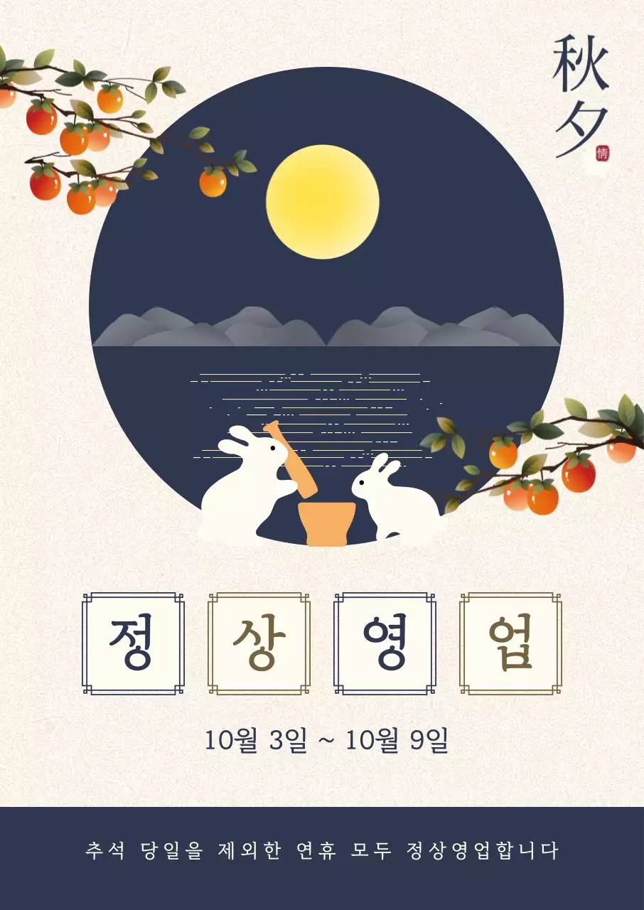 아이보리 전통 추석 안내