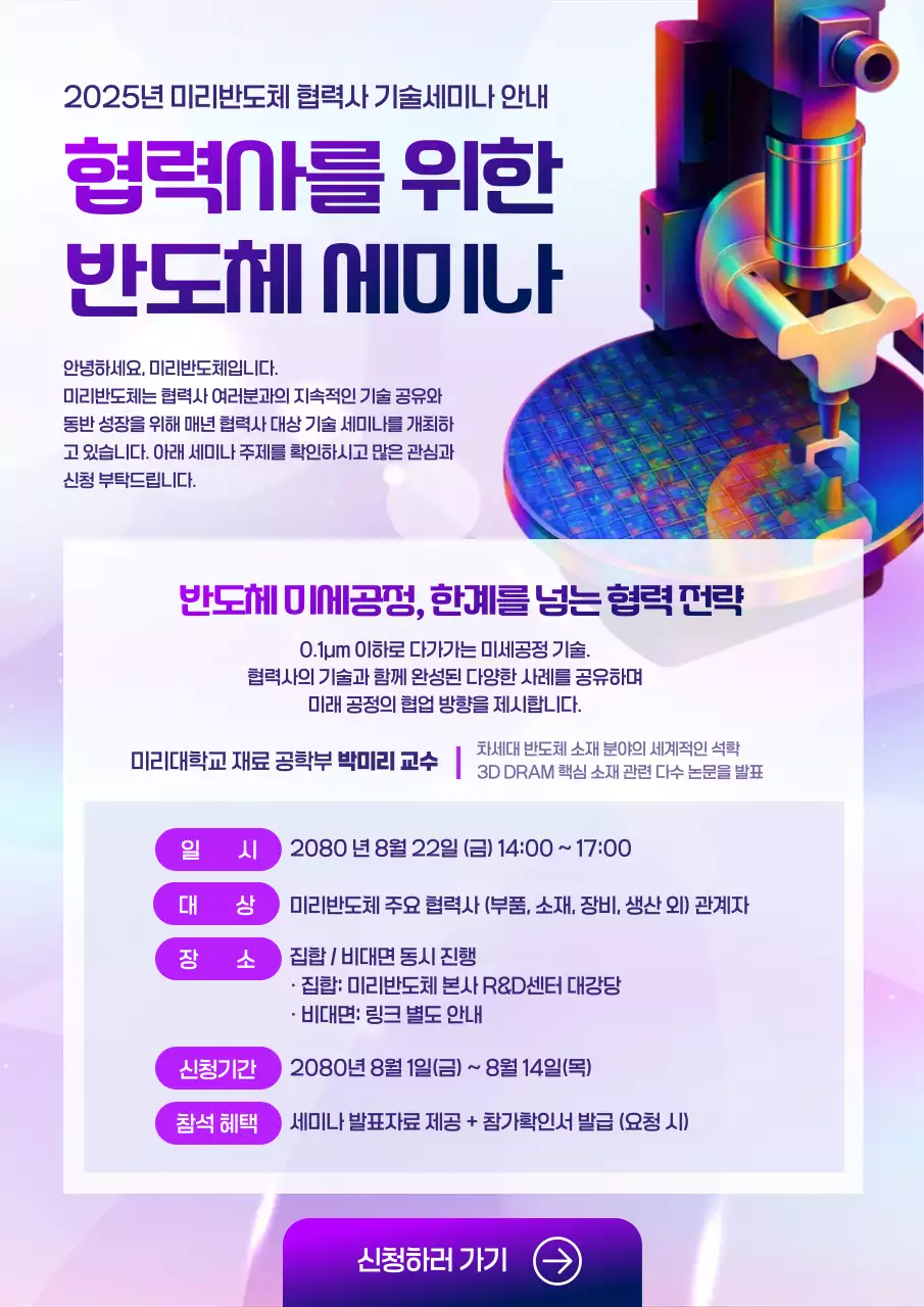 네온 모던 반도체 세미나 안내