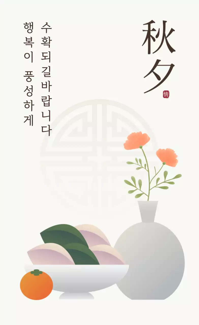 아이보리 전통 추석 인사
