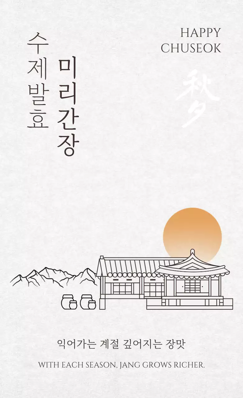 베이지 전통 추석 행사