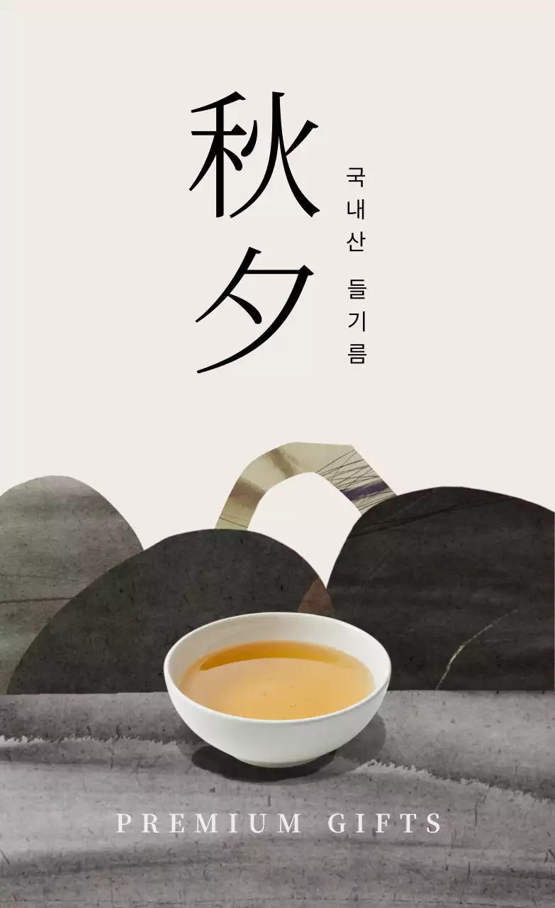 베이지 전통 선물 홍보