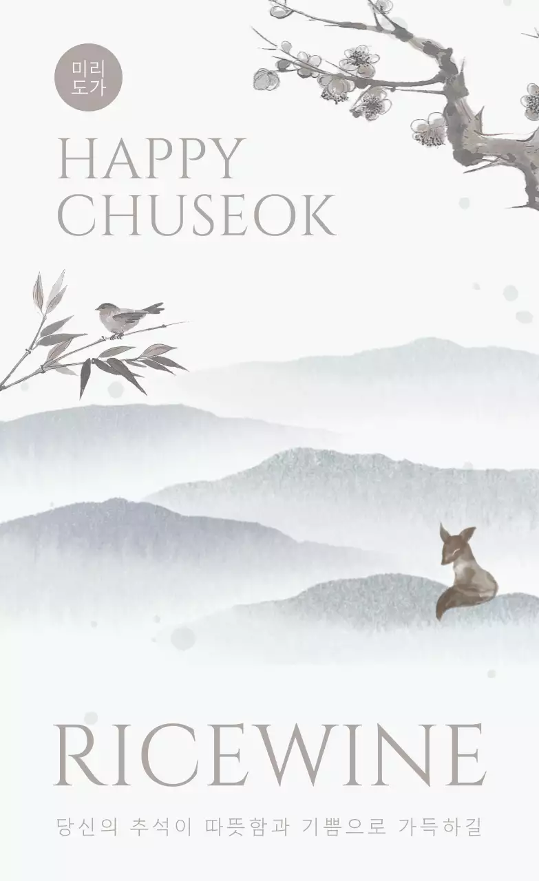 베이지 전통 추석 기념