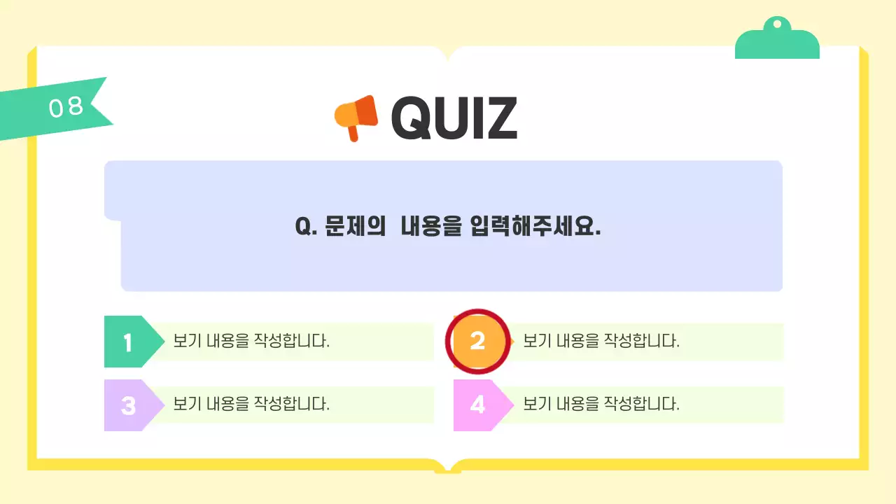 노랑 아기자기한 학교 수업자료