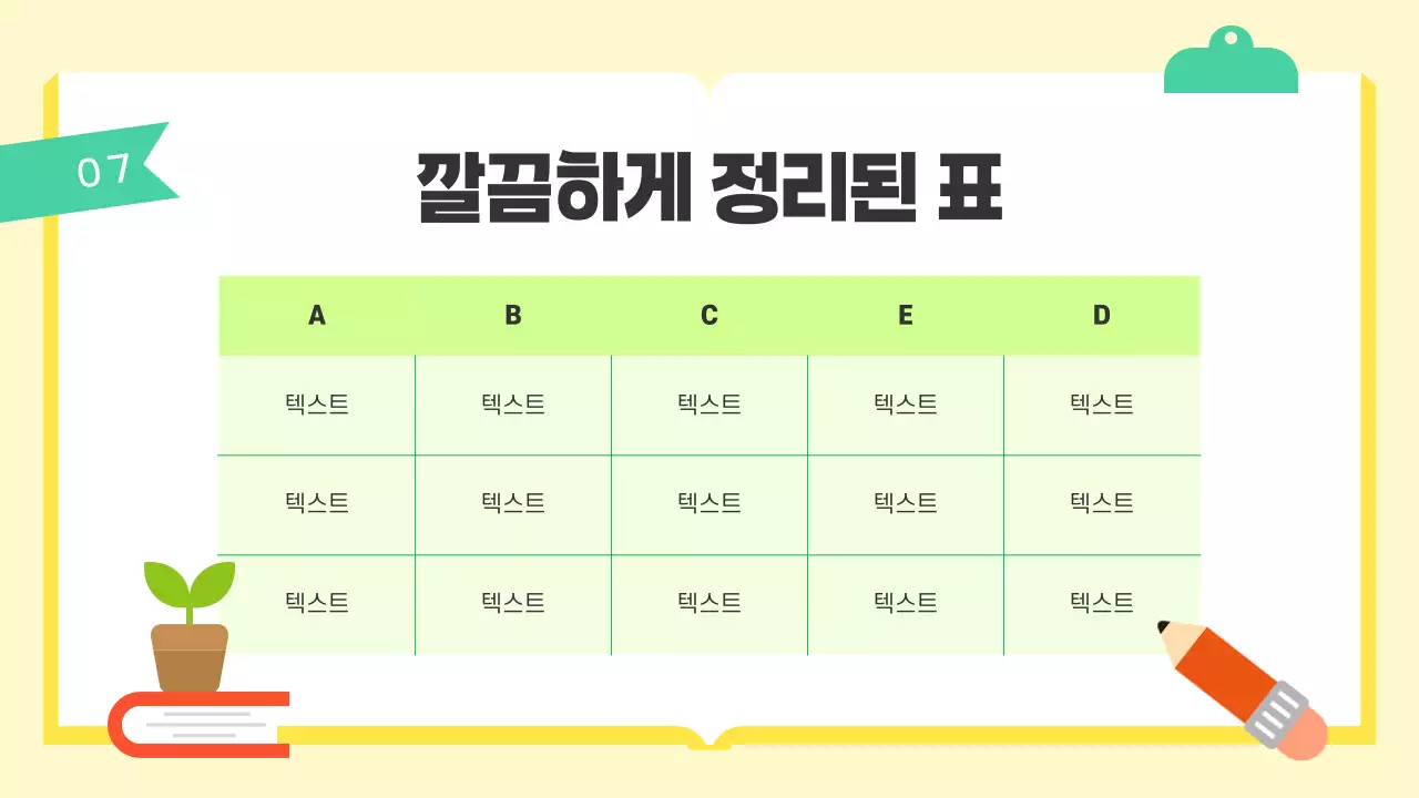 노랑 아기자기한 학교 수업자료