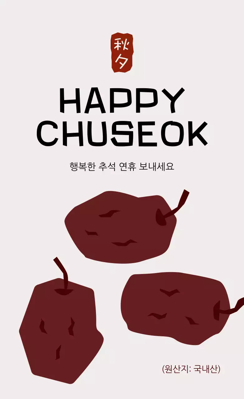 베이지 심플 추석 인사