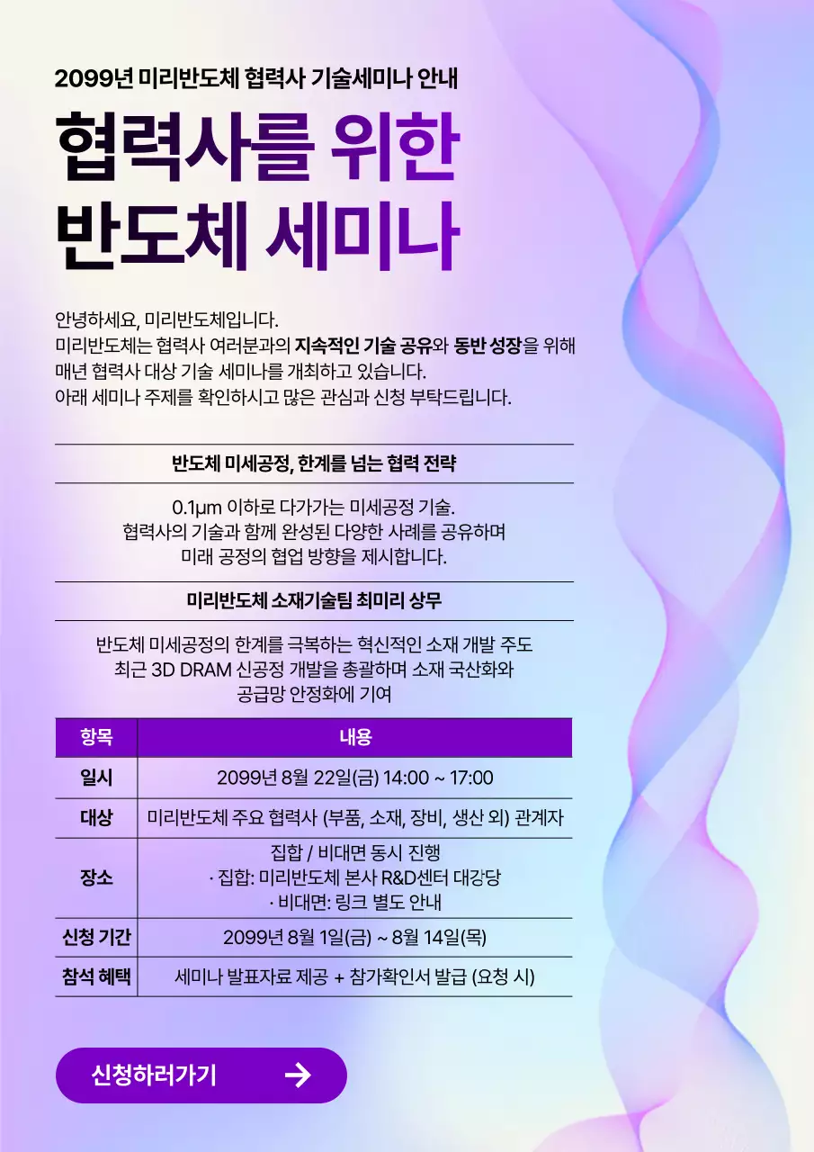 연보라 모던 기술 세미나 안내