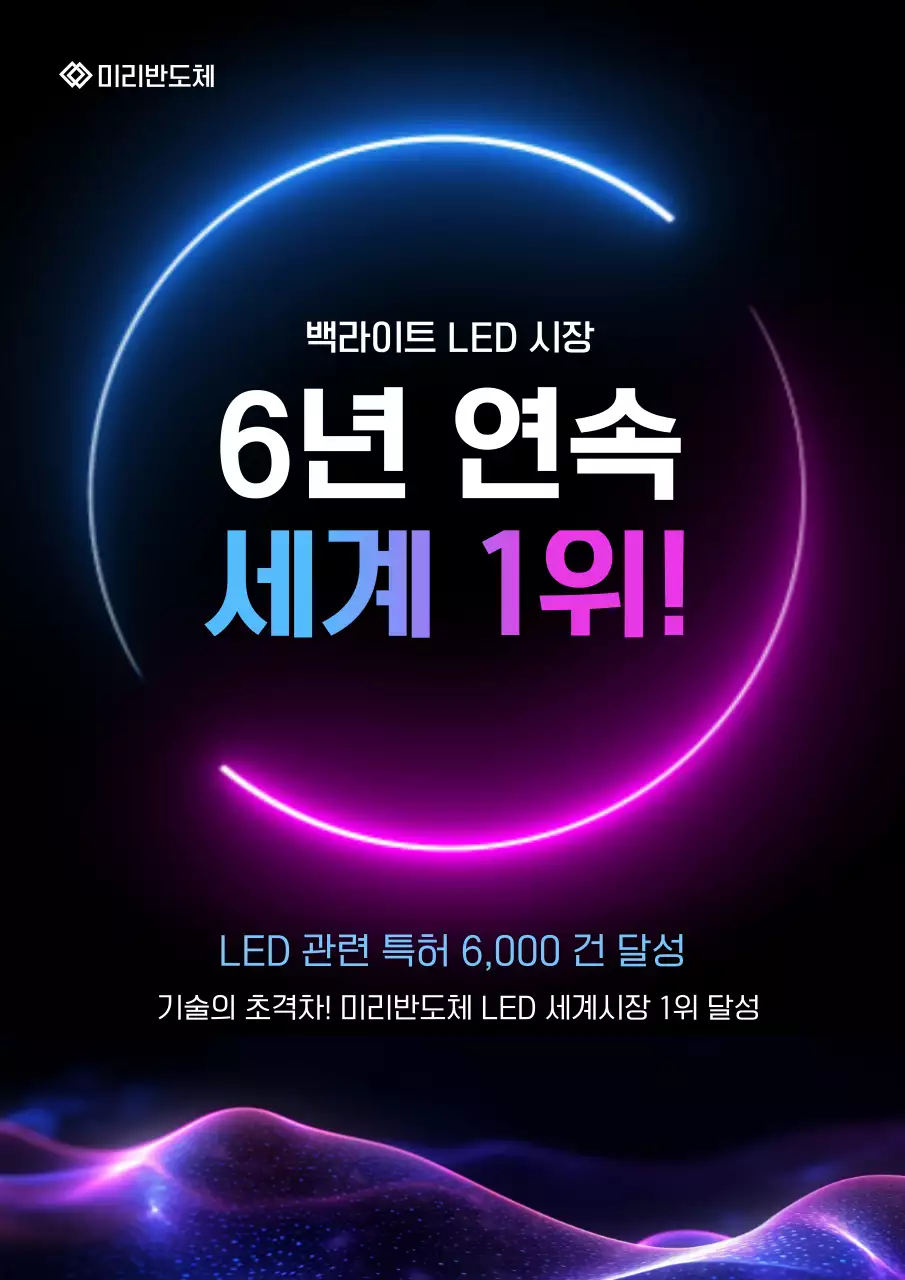 네온 강조 기술 광고