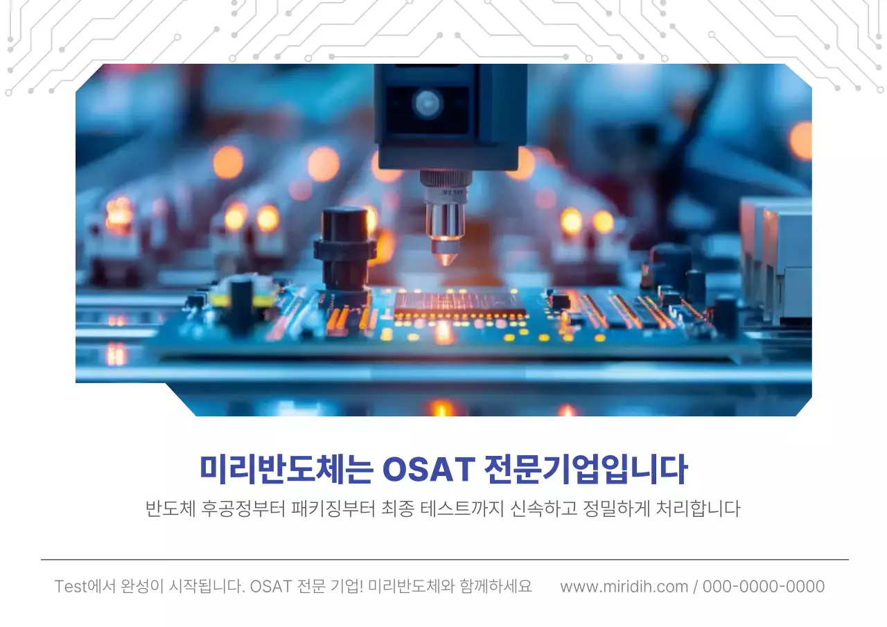 파랑 모던 반도체 광고