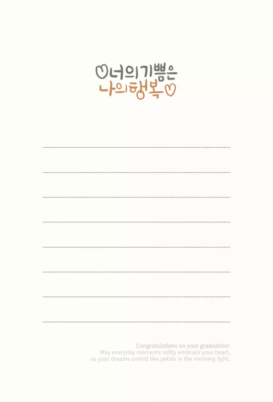 베이지 심플 졸업 기념