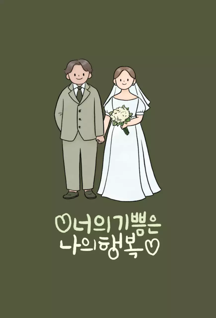 그린 심플 결혼 기념