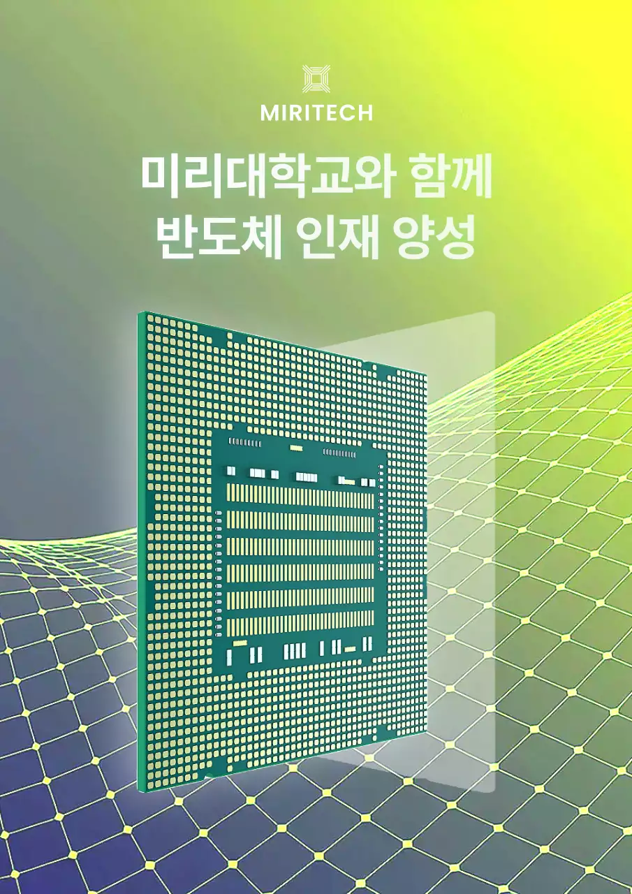 연두 모던 반도체 교육 광고