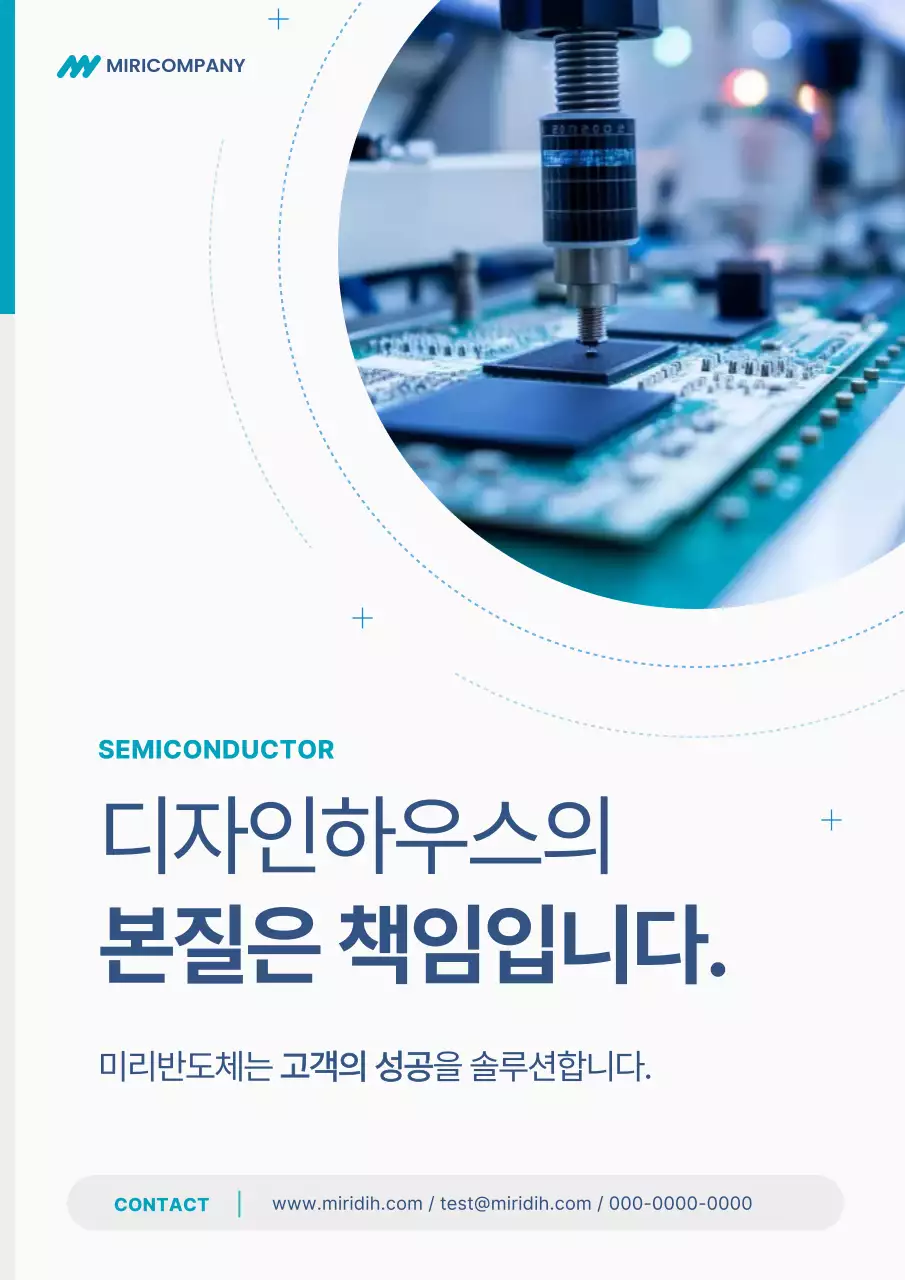 흰색의 심플한 반도체 디자인하우스 홍보