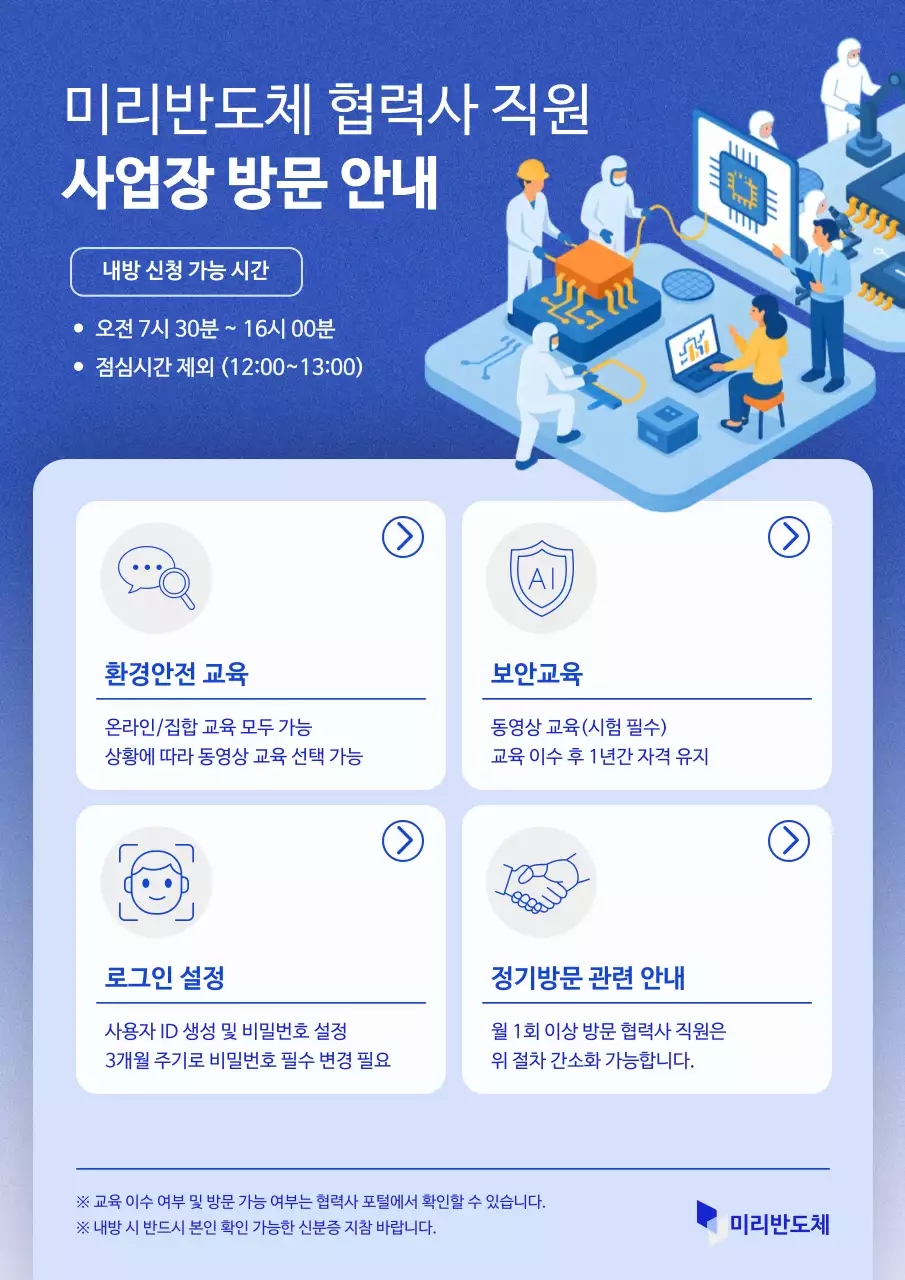 파랑 모던 방문 안내 공지