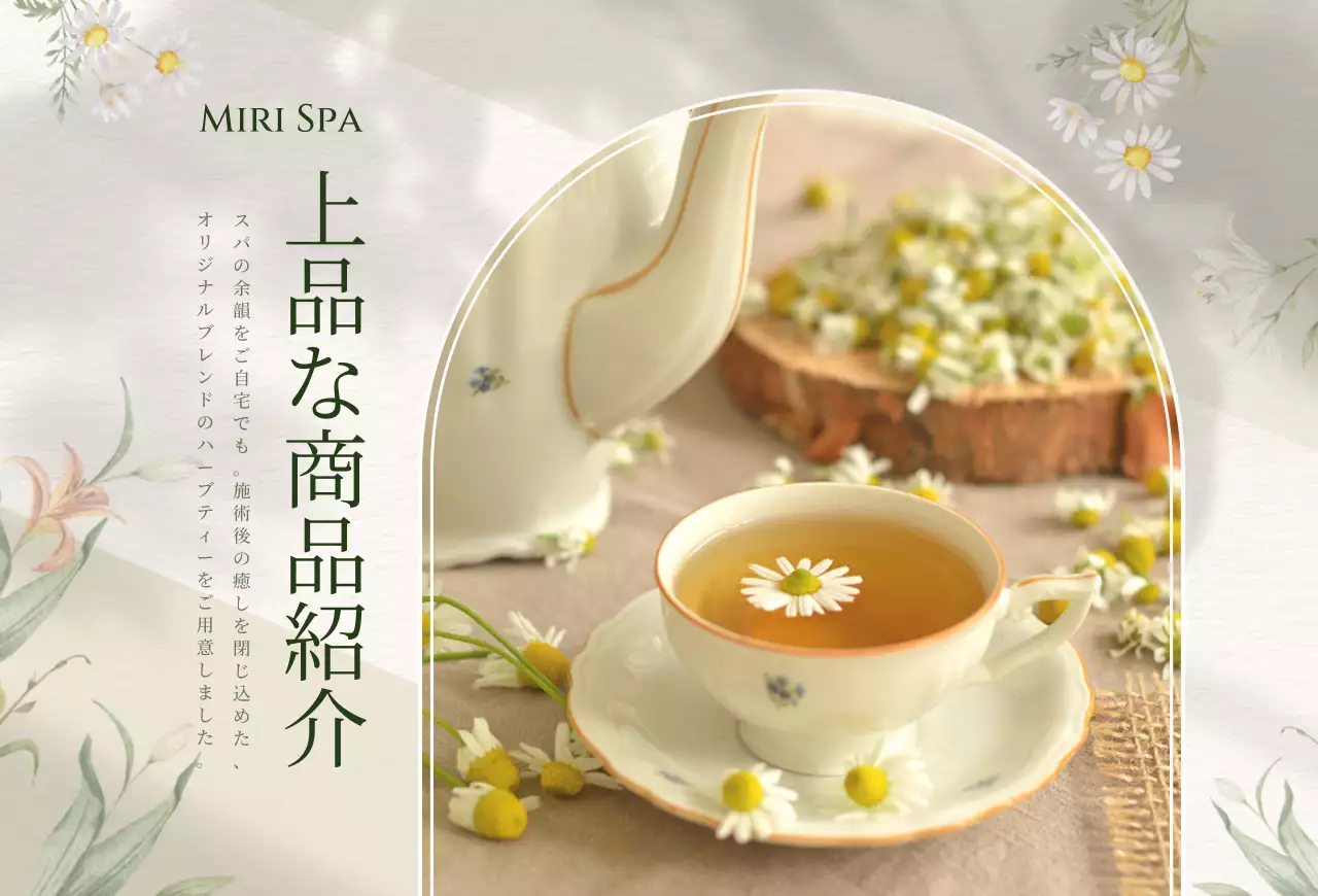 ベージュ 上品 お茶 商品紹介 商品紹介上品