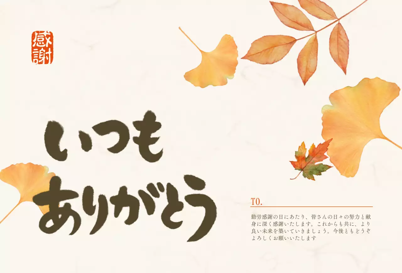 ベージュ シンプル 感謝 手紙 感謝書道